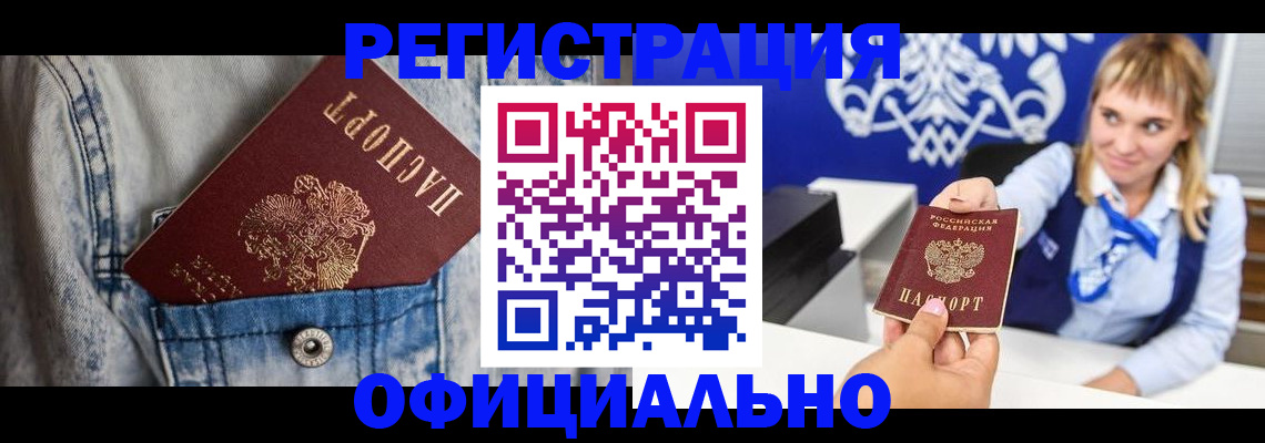 прописка 2025 в Щучье
