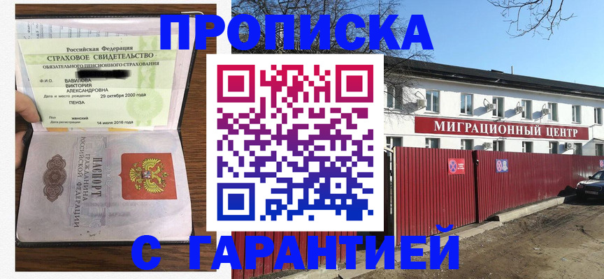 временная прописка в Щучье