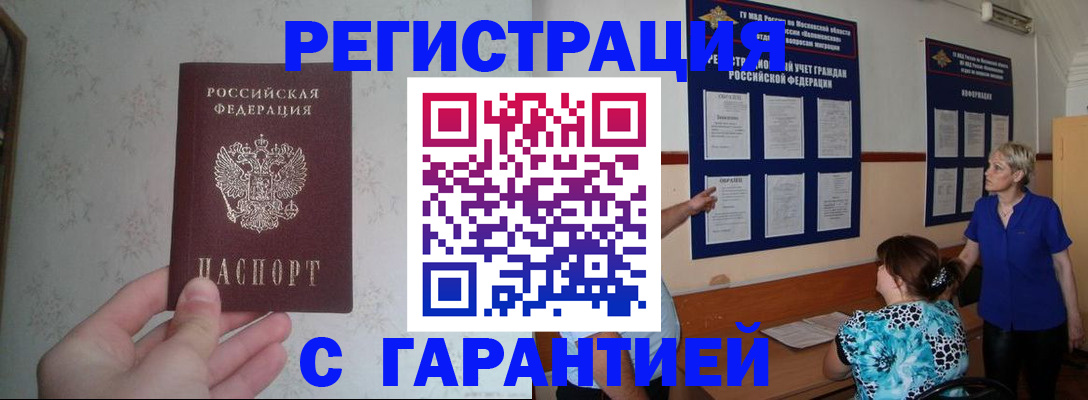 прописка в Щучье