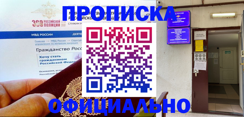 временная регистрация в квартире в Щучье