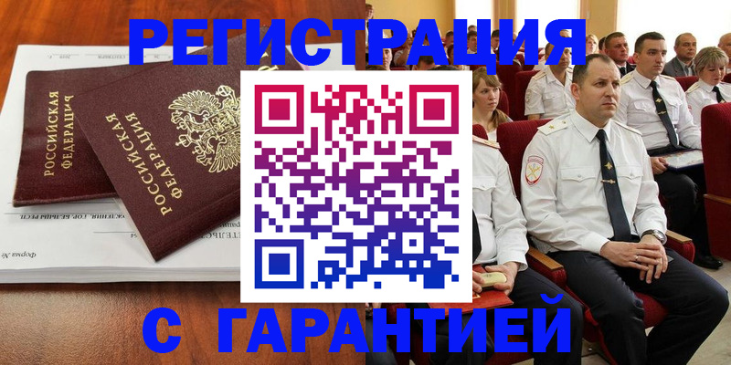 прописка от собственника в Щучье