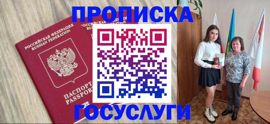 временная прописка в Щучье