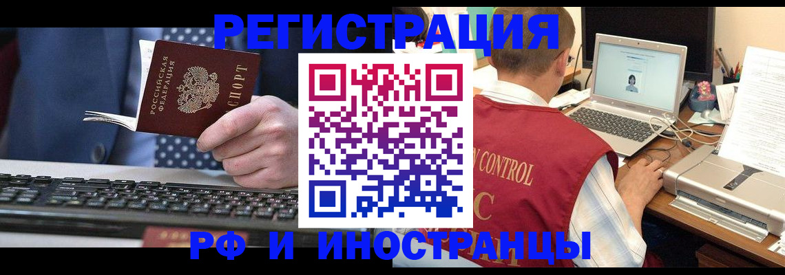 прописка для работы в Щучье